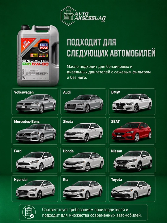Motor moyi, Liqui Moly Special Tec DX1 5W-30 motor moyi, Germaniya