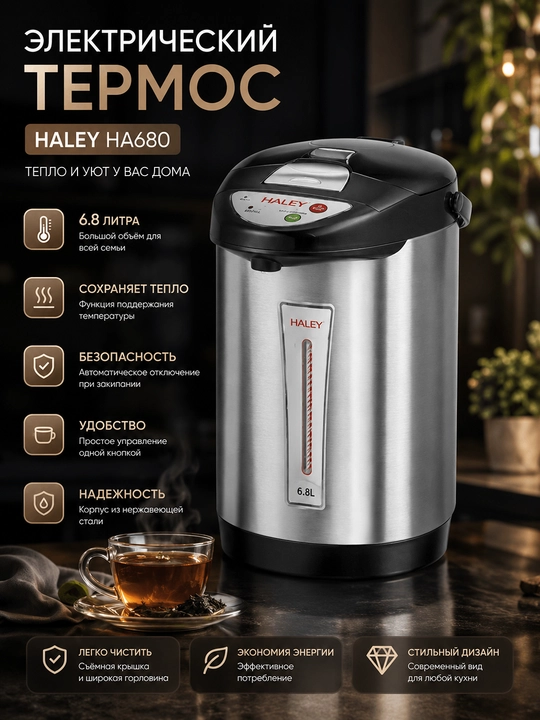 Termopot Haley HA680