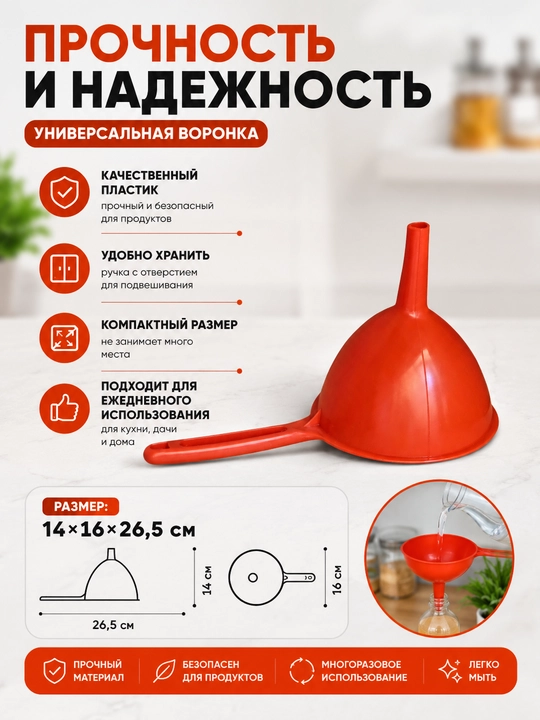 Plastik voronka, uzun dastali, suyuqlik quyish voronkasi oshxona uchun