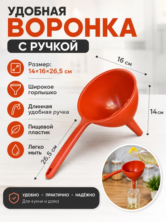 Plastik voronka, uzun dastali, suyuqlik quyish voronkasi oshxona uchun