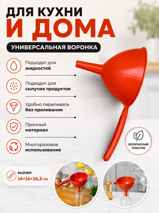 Plastik voronka, uzun dastali, suyuqlik quyish voronkasi oshxona uchun