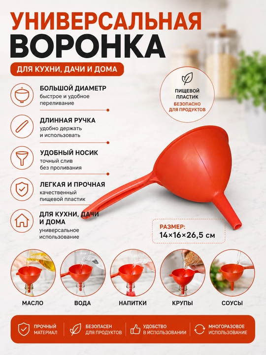 Plastik voronka, uzun dastali, suyuqlik quyish voronkasi oshxona uchun