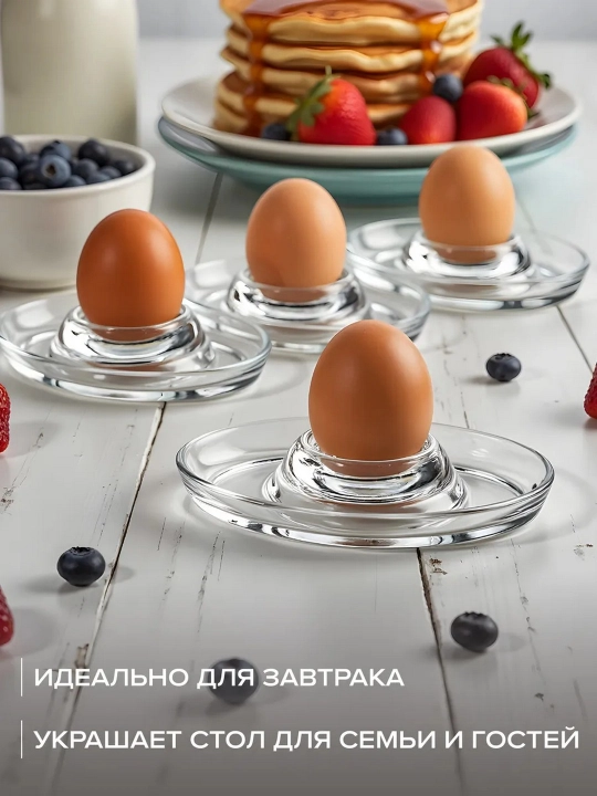 Подставки для яиц, стеклянные, Pasabahce Basic, набор 4 шт