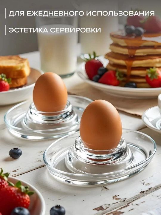 Подставки для яиц, стеклянные, Pasabahce Basic, набор 4 шт