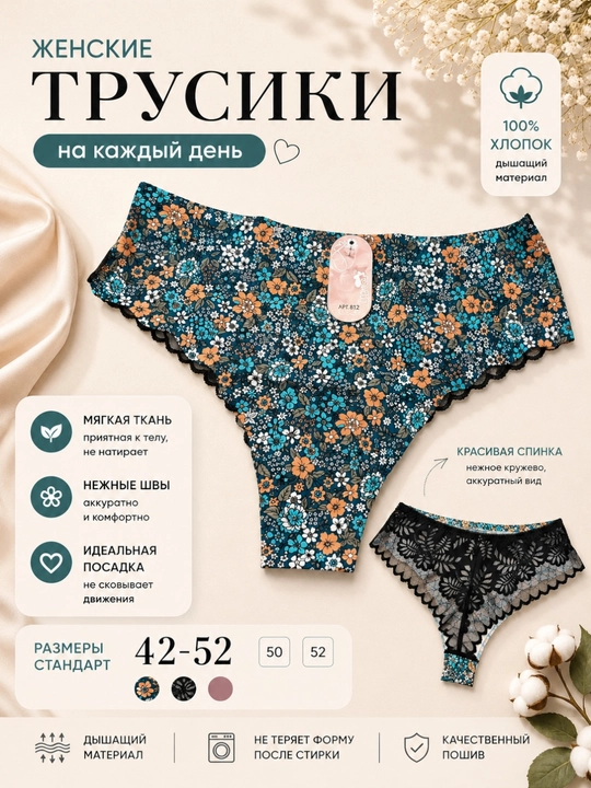 Бесшовные трусики с отделкой из французского гипюра и мелким цветочным узором спереди