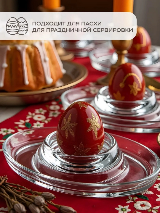 Подставки для яиц, стеклянные, Pasabahce Basic, набор 4 шт