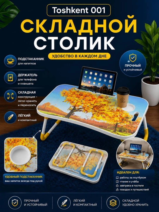 Детская складная мини-парта 60×40×28 см — для занятий, рисования и игр - 