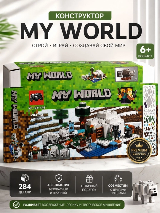 Конструктор MY WORLD, 284 детали, детский набор блоков, 6+, развивающий