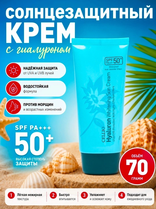 Увлажняющий и солнцезащитный крем для лица Dr.Cellio 98%, SPF 50+