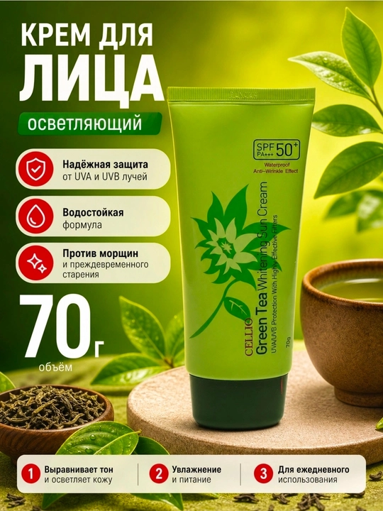 Увлажняющий и солнцезащитный крем для лица Dr.Cellio 98%, SPF 50+