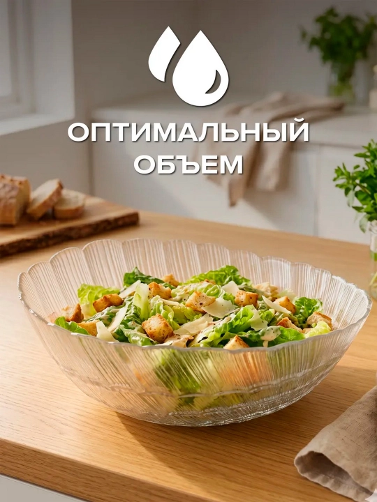 Стеклянный салатник Pasabahce Атлантис FD 226 мм для салатов и сервировки, 1 шт