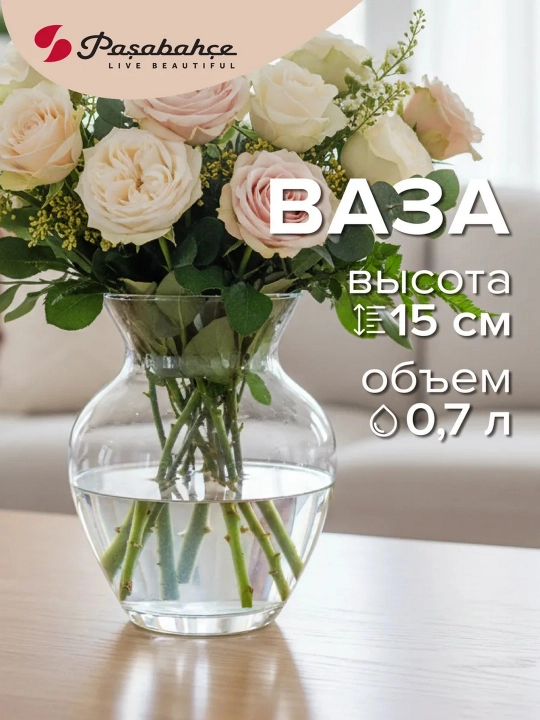 Ваза для цветов и сухоцветов стеклянная Pasabahce Flora 15 см декоративная прозрачная - 