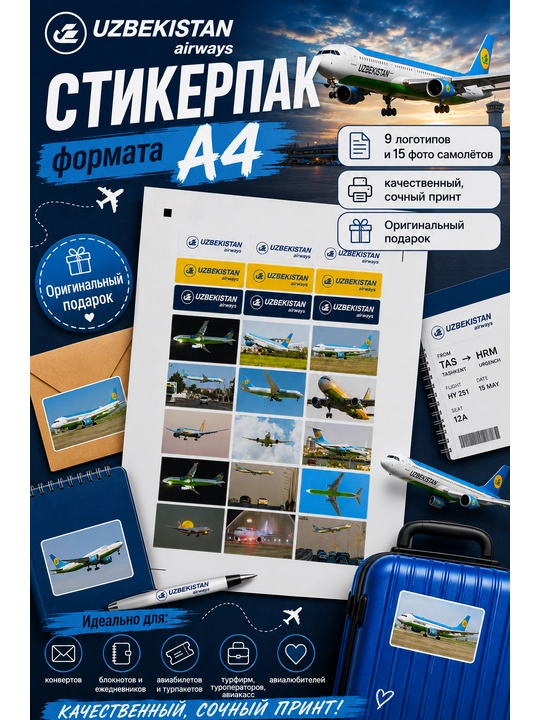Стикерпак Uzbekistan Airways (набор стикеров), в формате А4, логотип и фото самолётов - 