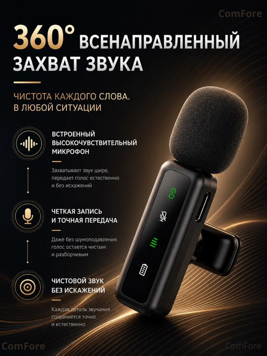 Микрофон, беспроводной, петличка, микрофон для телефона, Android, iPhone, микрофон для пк