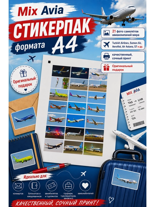 Стикерпак Mix Avia (набор стикеров), в формате А4, логотип и фото самолётов - 