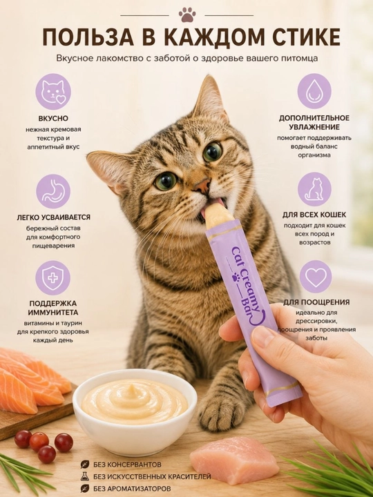 Faenbei Cat Creamy Bar mushuklar uchun shirinligi, mushuklar uchun nam ozuqa, 5 dona x15 g