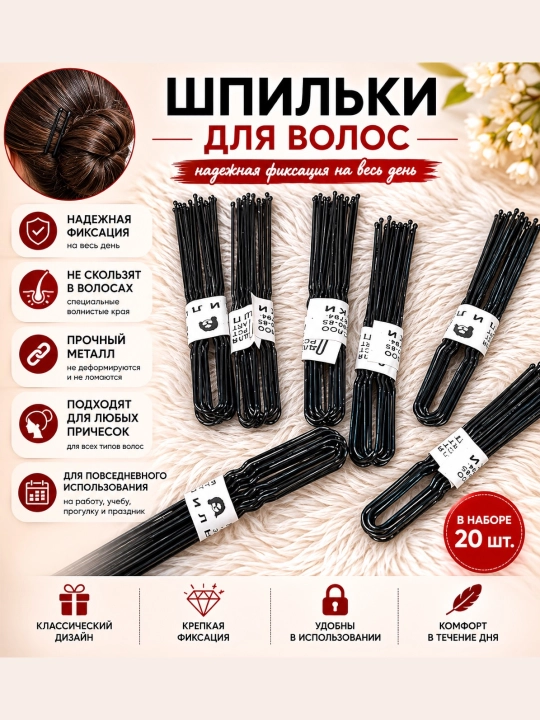 Шпильки для волос Hairpin, металлические, черные, 30 шт - 