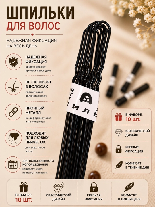 Шпильки для волос Hairpin, металлические, черные, 30 шт