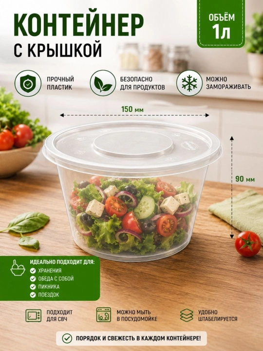 Контейнер для хранения продуктов, с крышкой, прозрачный, из прочного пластика, 1000 мл