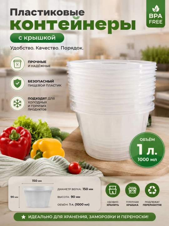 Контейнер для хранения продуктов, с крышкой, прозрачный, из прочного пластика, 1000 мл