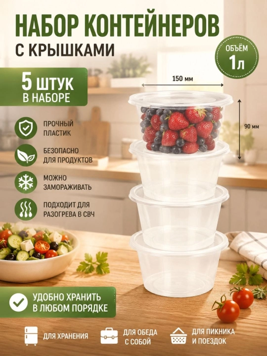 Контейнер для хранения продуктов, с крышкой, прозрачный, из прочного пластика, 1000 мл