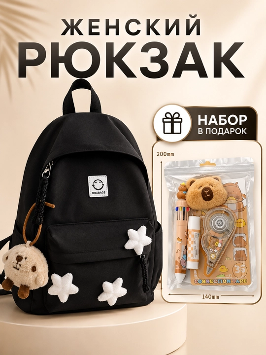 Рюкзак для девушек, для школы и на каждый день, в комплекте подарок