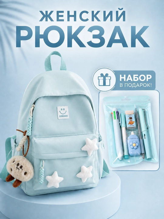 Рюкзак для девушек, для школы и на каждый день, в комплекте подарок