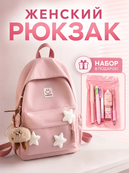 Рюкзак для девушек, для школы и на каждый день, в комплекте подарок