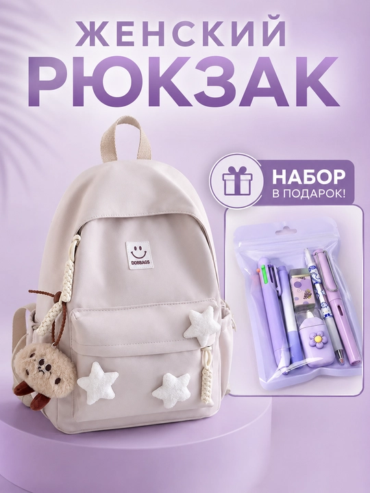 Рюкзак для девушек, для школы и на каждый день, в комплекте подарок