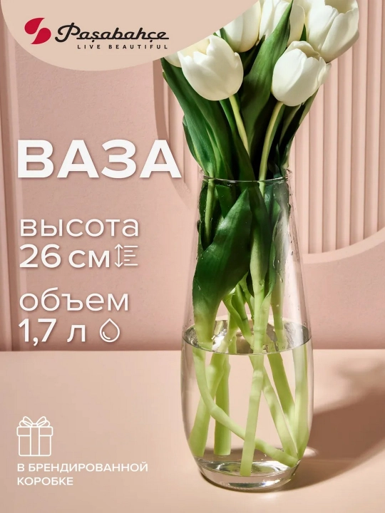 Ваза для цветов стеклянная Pasabahce Botanica, 26 см, ваза для тюльпанов, 1 шт - 