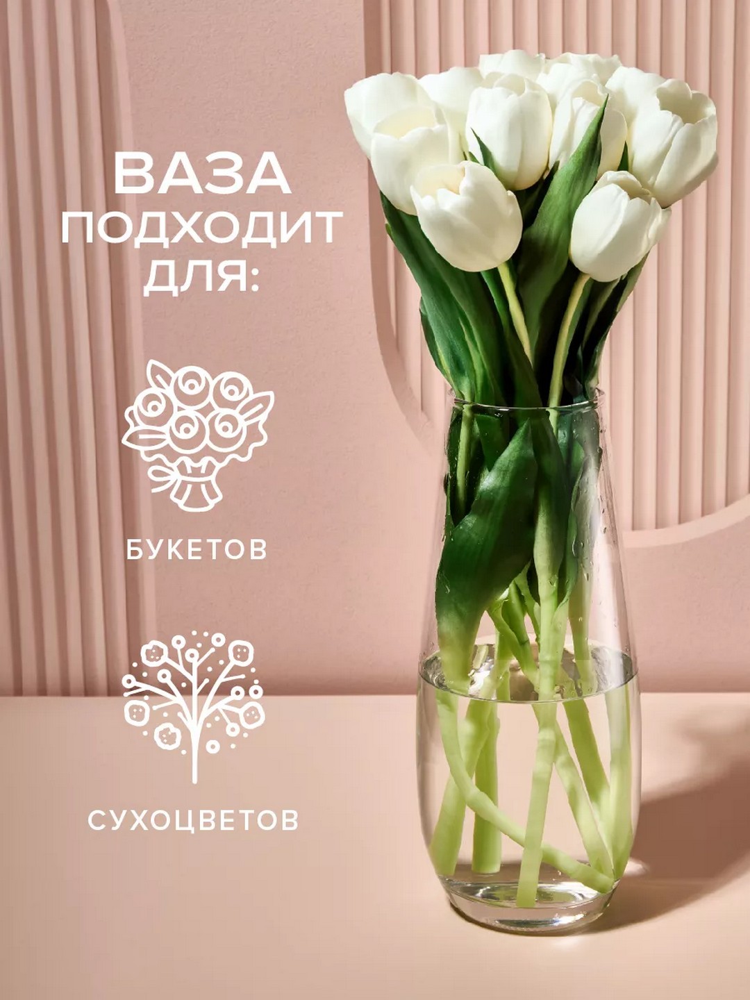 Ваза для цветов стеклянная Pasabahce Botanica, 26 см, ваза для тюльпанов, 1 шт