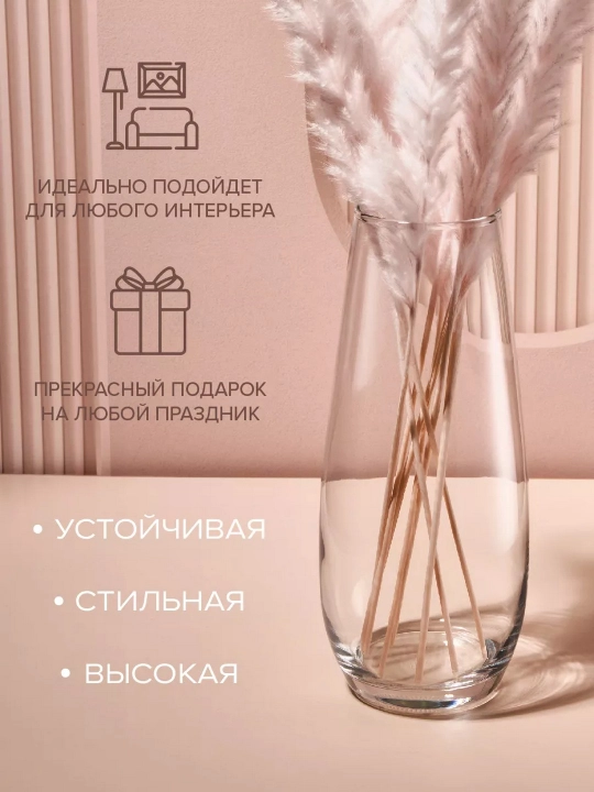 Ваза для цветов стеклянная Pasabahce Botanica, 26 см, ваза для тюльпанов, 1 шт
