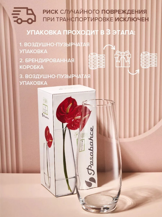 Ваза для цветов стеклянная Pasabahce Botanica, 26 см, ваза для тюльпанов, 1 шт