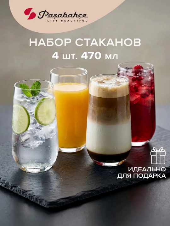 Набор стаканов для сока воды и коктейлей Pasabahce Аллегра 470 мл 4 шт - 