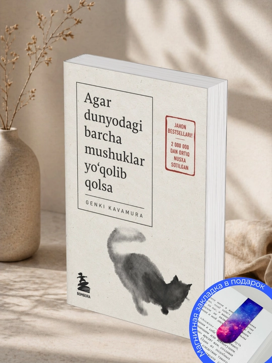 Аgar dunyodagi barcha mushuklar yo‘qolib qolsa. Genki Kavamura - 
