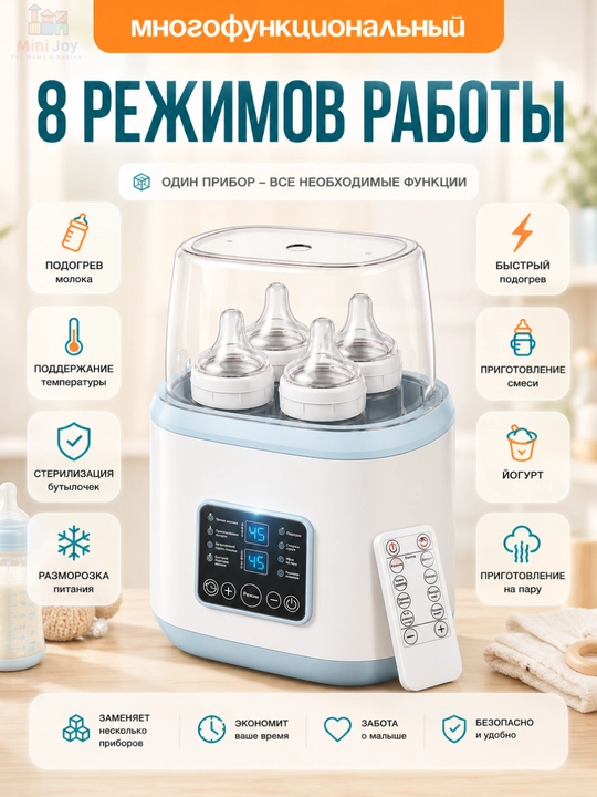 Isitkich va sterilizator chaqaloq idishlari uchun, 8 tasi 1 da, masofadan boshqaruv bilan