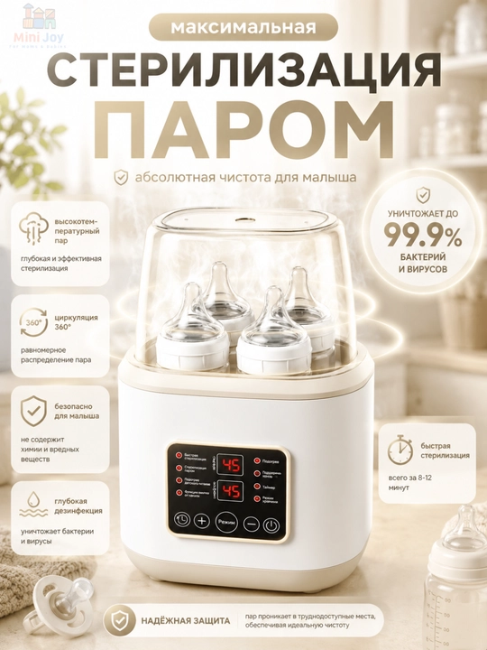 Isitkich va sterilizator chaqaloq idishlari uchun, 8 tasi 1 da, masofadan boshqaruv bilan
