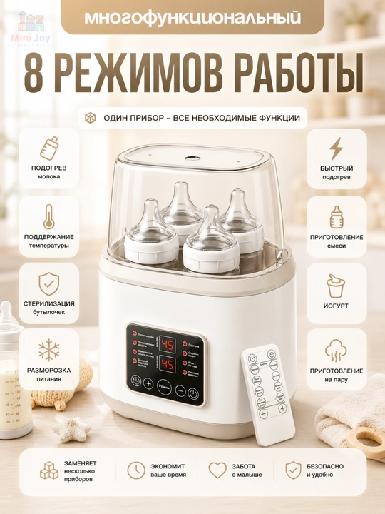 Isitkich va sterilizator chaqaloq idishlari uchun, 8 tasi 1 da, masofadan boshqaruv bilan