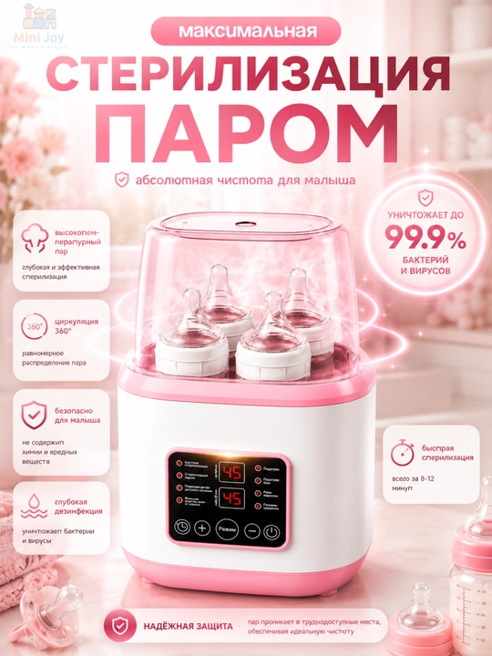 Isitkich va sterilizator chaqaloq idishlari uchun, 8 tasi 1 da, masofadan boshqaruv bilan