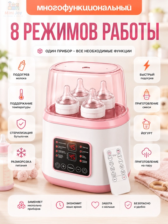 Isitkich va sterilizator chaqaloq idishlari uchun, 8 tasi 1 da, masofadan boshqaruv bilan