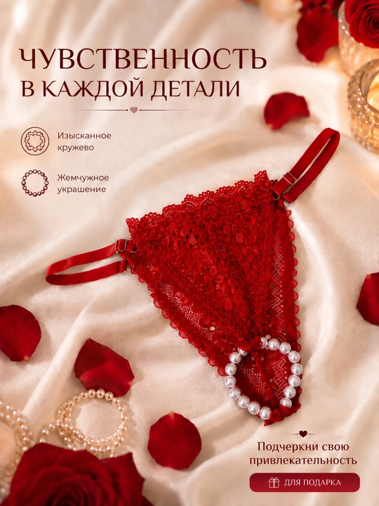 Женские стринги трусы, кружевные, с бусинами, массажные, элегантный универсальный размер