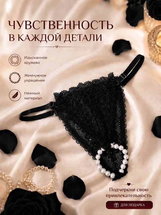 Женские стринги трусы, кружевные, с бусинами, массажные, элегантный универсальный размер
