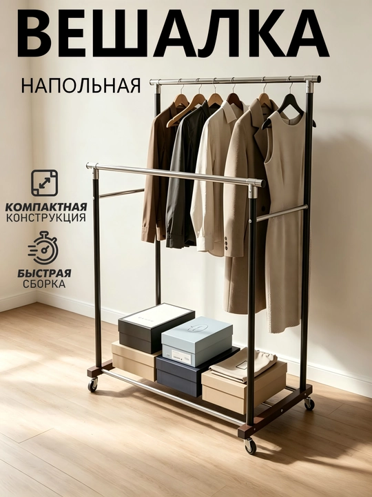 Передвижная напольная вешалка для одежды - 