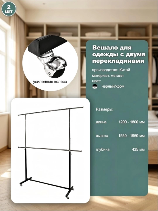 Передвижная напольная вешалка для одежды