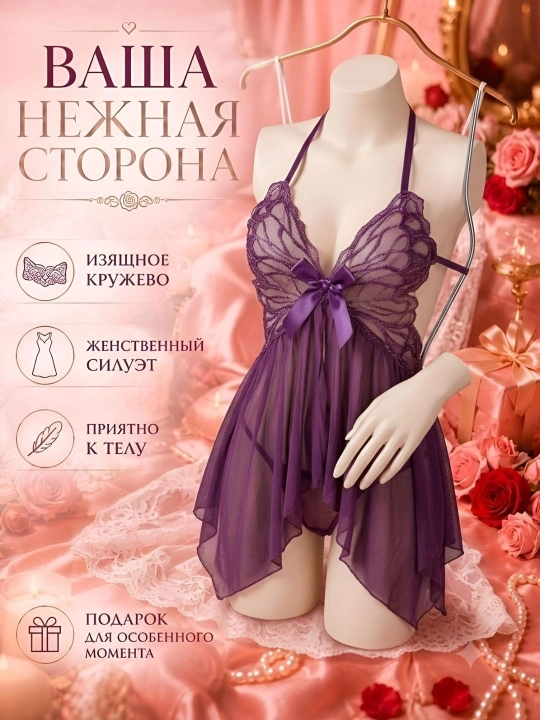 Пеньюар или ночная сорочка, соблазнительное белье - 