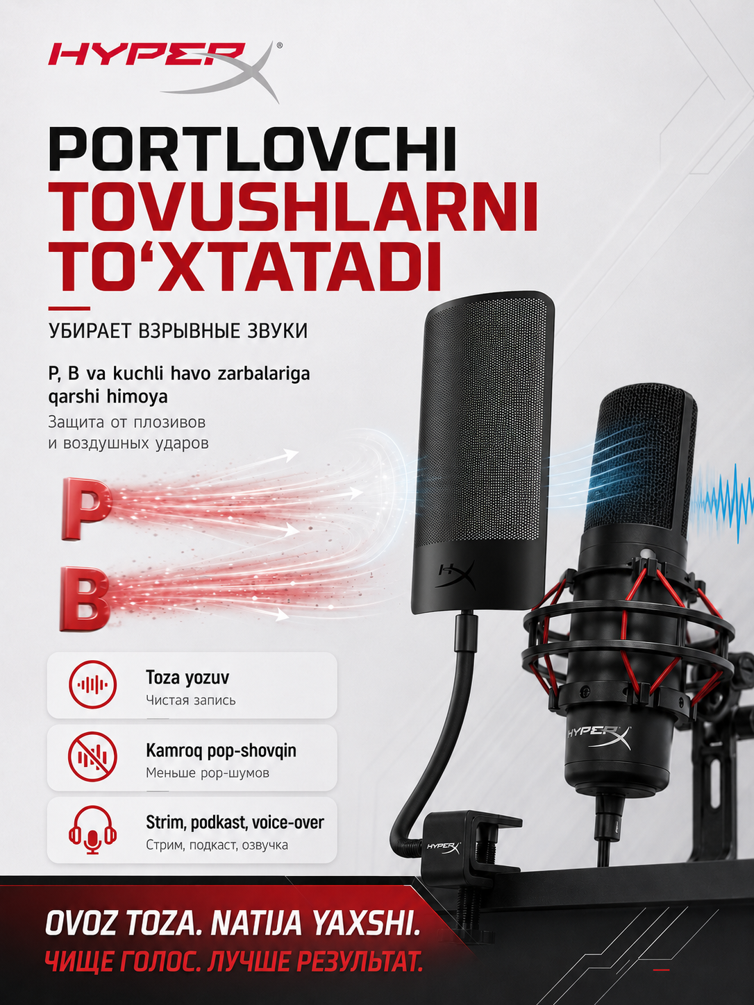 HyperX Shield Mic Pop Filter: поп-фильтр для игрового и студийного микрофона
