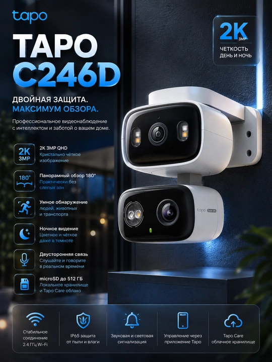 Wi-Fi камера Tapo C246D  2 объектива 2K  Поворотная 360°  ИИ-детекция - 