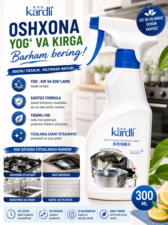 Kardli спрей Антижир 300 мл, универсальный очиститель кухни, металла и стекла