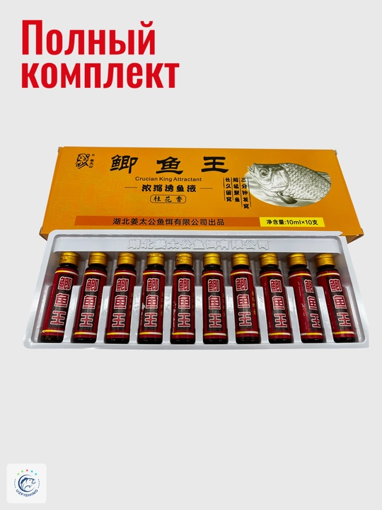 Аттрактант для рыбалки Crucian King 10 мл, ароматизатор для прикормки и наживки