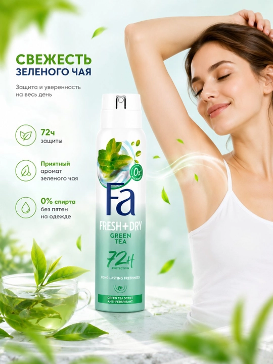 Дезодорант спрей FA женский AP GREEN TEA, 150 мл - 